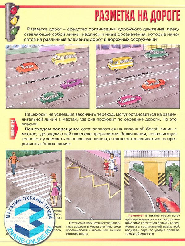 Плакаты «Уголок безопасности на дорогах» (АР-10, бумага, А3, 8 листов)