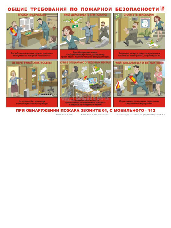 Плакаты «Комплект для офиса: пожарная безопасность, электробезопасность, гражданская оборона» (В-07, ламинированная бумага, A3, 3 листа)